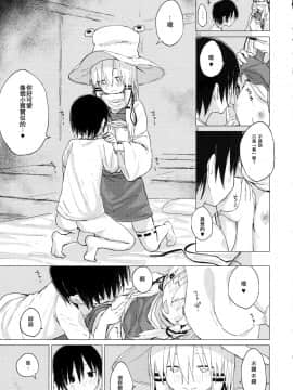 [CE家族社] (C92) [100円外務省 (みりの)] すわショタ01 (東方Project)_22