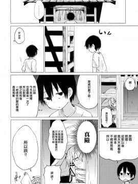 [CE家族社] (C92) [100円外務省 (みりの)] すわショタ01 (東方Project)_37