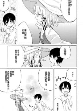[CE家族社] (C92) [100円外務省 (みりの)] すわショタ01 (東方Project)_38