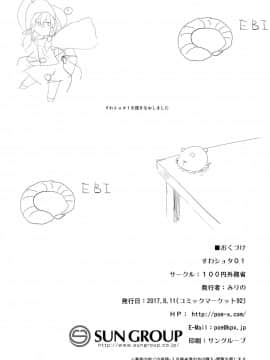 [CE家族社] (C92) [100円外務省 (みりの)] すわショタ01 (東方Project)_41