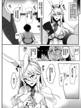 [空気系☆漢化](C97) [黒白デザイア (秋月からす)] とろとろバニバニ (FateGrand Order)_023