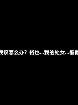 [きゃろっと] いつも僕を守ってくれる幼なじみが僕をいじめていた奴とSEXしまくっていた件 前編 [村长个人汉化]_075