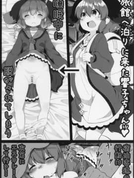 (例大祭16) [ロリメイト製造工場 (ロリメイト)] すやすや響子ちゃんをおさわり観察 (東方Project)[中国翻訳]-(Reitaisai 16) [Lolimate Seizou Koujou (Lolimate)] Suyasuya Kyouko-chan o Osawari Kansa_023