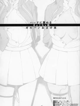 (C97) [きょくちょ局 (きょくちょ)] ガルパンおまけ本 まとめ (ガールズ&パンツァー)_C97_Kyockchokyock_Kyockcho_GirlPan_Omake_Hon_Matome_Girls_und_Panzer_019