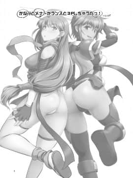 [短髪企画 (DHA)] かなメナっ! (ランス03、ランス9) [中国翻訳] [DL版]_iI_003