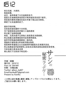 (C97) [紺色果実 (紺菓)] サレンの秘密ランデヴー (プリンセスコネクト!Re:Dive) [中国翻訳]_025