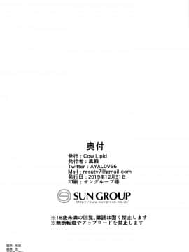 [空気系☆漢化] (C97) [Cow Lipid (風籟)] U・D・N・S (FateGrand Order) [中国翻訳]_26_025