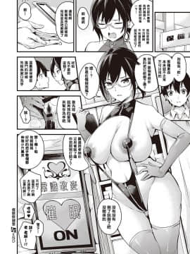 [结城铃兰个人汉化] [Digital] [なしぱすた] 催眠ヘルスルーム (コミック エグゼ 22) [中国翻訳] [DL版]_127