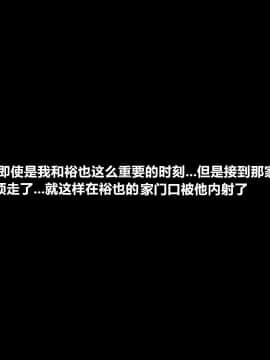 [きゃろっと] いつも僕を守ってくれる幼なじみが僕をいじめていた奴とSEXしまくっていた件 后编 [村长个人汉化]_025