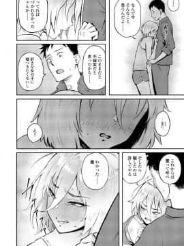 (成年コミック) [雑誌] COMIC アオハ 2019 冬 [DL版]_110