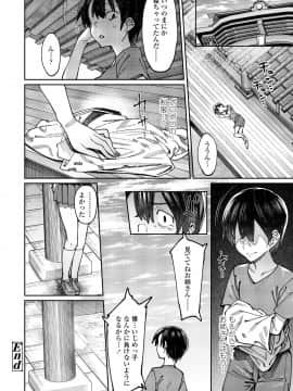 (成年コミック) [雑誌] COMIC アオハ 2019 冬 [DL版]_268