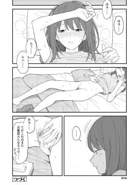 (成年コミック) [雑誌] COMIC アオハ 2019 冬 [DL版]_314