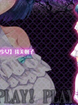 [わるきゅ～れ] プレイ!プレイ!プレイ!GO_IC_0002