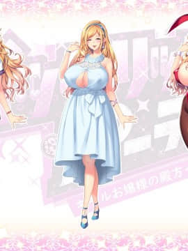 [わるきゅ～れ] ビッチリッチパーティ! ～ギャルお嬢様の殿方イキヌキ計画～_TE_0001