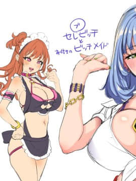 [わるきゅ～れ] ビッチリッチパーティ! ～ギャルお嬢様の殿方イキヌキ計画～_キャララフ04