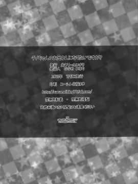 [绅士仓库汉化] [生クリームびより (ななせめるち)] チノちゃんのお兄さんになりたいですか? (ご注文はうさぎですか？) [DL版]_25