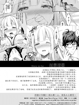 [绅士仓库&Lolipoi联合汉化] (C96) [Sugar*Berry*Syrup (クロエ)] 淫溺の令嬢3～揺れ動く心、夜乱れる蜜花～ [中国翻訳]_05_04