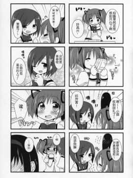 [吼姆喵个人汉化] (C89) [ももきゅー (しらたまよもぎ)] ぎゅっと総集編+2 (魔法少女まどか☆マギカ)_152