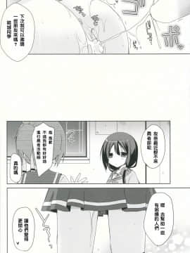 [NDJ個人漢化] (サンクリ2015 Winter) [moriQ (森あいり)] 結城●奈とセックスする (結城友奈は勇者である)_19