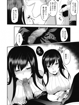 (成年コミック) [雑誌] コミックホットミルク 2020年2月号 [DL版]_286