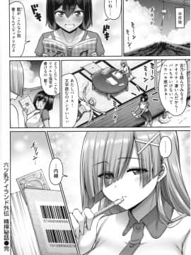 (成年コミック) [南乃さざん] むちちち♥_img047