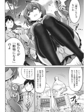 (成年コミック) [南乃さざん] むちちち♥_img103