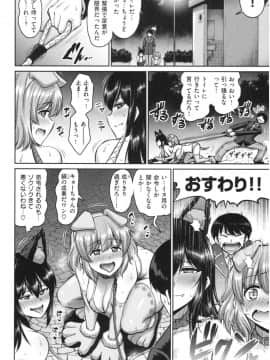 (成年コミック) [南乃さざん] むちちち♥_img171