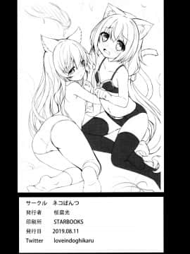 (C96) [ネコぱんつ (桜庭光)] ショクシュファンタジー (グランブルーファンタジー、プリンセスコネクト!ReDive)_19