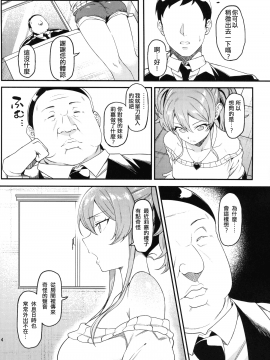 (C97) [FLAT (悠久ポン酢)] 莉嘉、姉妹で一緒にも～っと大人にシてあげよう。 (アイドルマスター シンデレラガールズ) [中国翻訳]_05
