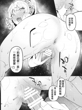 (C97) [FLAT (悠久ポン酢)] 莉嘉、姉妹で一緒にも～っと大人にシてあげよう。 (アイドルマスター シンデレラガールズ) [中国翻訳]_25