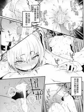 (C97) [FLAT (悠久ポン酢)] 莉嘉、姉妹で一緒にも～っと大人にシてあげよう。 (アイドルマスター シンデレラガールズ) [中国翻訳]_26