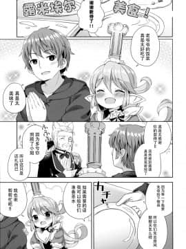 [脸肿汉化组](C97) [むくトン教授と空飛ぶポテト。 (むく)] じいやのおせっかいの所為でありますっ (グランブルーファンタジー)_002