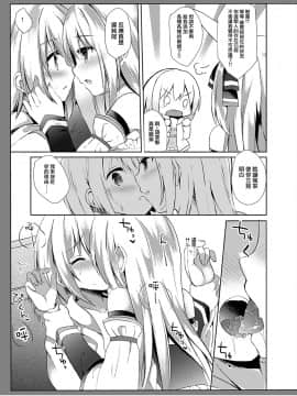 [瑞树汉化] (C97) [DOGYEAR (九条だんぼ)] 男の娘は天使に吸精べられた [DL版]_08