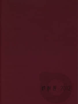 [CE汉化组](COMIC1☆6) [峠桜屋 (Yukian)] つきひヒプノ (化物語) [重新嵌字]_02