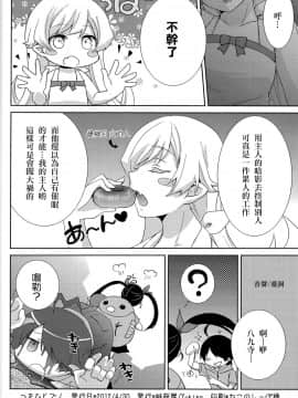 [CE汉化组](COMIC1☆6) [峠桜屋 (Yukian)] つきひヒプノ (化物語) [重新嵌字]_18