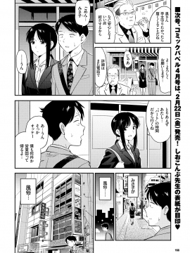 (成年コミック) [雑誌] COMIC BAVEL 2019年3月号 [DL版]_165