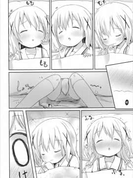 [CE家族社] (C90) [ネテクラス (ろりしn)] もしかして、チノちゃんおねしょしちゃったの??2 (ご注文はうさぎですか?)_15