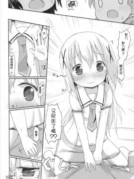 [CE家族社] (C90) [ネテクラス (ろりしn)] もしかして、チノちゃんおねしょしちゃったの??2 (ご注文はうさぎですか?)_17