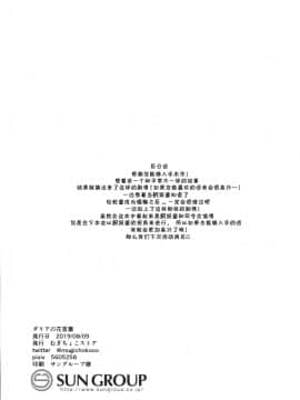 [Lolipoi汉化组] (C96) [むぎちょこストア (むぎちょこ)] ダリアの花言葉 | 大丽花的花语 (艦隊これくしょん -艦これ-)_30