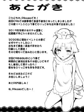 [脸肿汉化组] (C97) [P-POINT (Pikazo)] MASTER OF LOLITA COMPLEX (FateGrand Order) [中国翻訳]_024