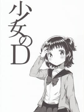 (C95) [squeezecandyheaven (いちはや)] 妹は愛人 truth. (少女のD～squeezecandyheaven総集編～) [失传技术研究所字幕组]_04