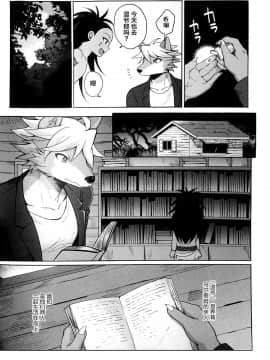 [逃亡者×新桥月白日语社] [君彩(かさね春緒)][君彩(かさね春緒)]ヒトのつがい、ケモノのつがい_image00007
