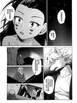 [逃亡者×新桥月白日语社] [君彩(かさね春緒)][君彩(かさね春緒)]ヒトのつがい、ケモノのつがい_image00010
