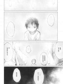 [靴下汉化组] [100円外務省 (みりの)] すわショタ5 (東方Project) [DL版]_08