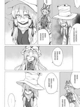 [靴下汉化组] [100円外務省 (みりの)] すわショタ5 (東方Project) [DL版]_14