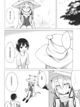 [靴下汉化组] [100円外務省 (みりの)] すわショタ5 (東方Project) [DL版]_20