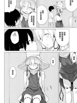 [CE家族社] [100円外務省 (みりの)] すわ姉ちゃんが近いっ!! すわショタ番外編10 (東方Project) [DL版]_14