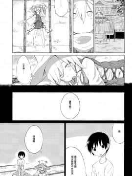 [CE家族社] (例大祭14) [100円外務省 (みりの)] すわショタ番外編9 すわ姉ちゃんはさみしいの (東方Project)_02