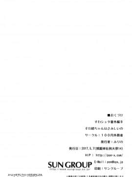 [CE家族社] (例大祭14) [100円外務省 (みりの)] すわショタ番外編9 すわ姉ちゃんはさみしいの (東方Project)_25