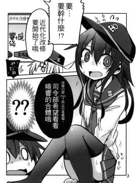 [板车汉化组] (砲雷撃戦！よーい！十四戦目) [ダコワズ] 第六駆逐のおふざけ (艦隊これくしょん -艦これ-)_23